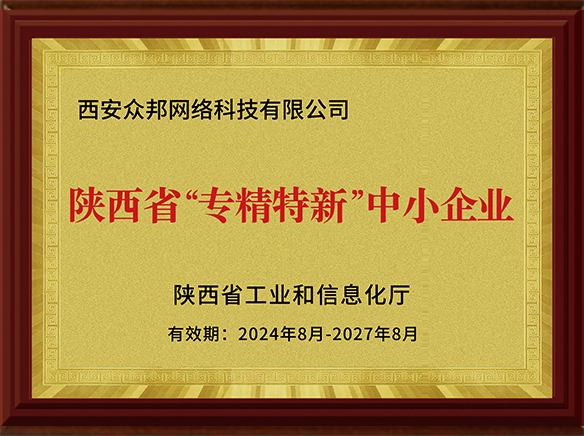 陜西省“專精特新”中小企業